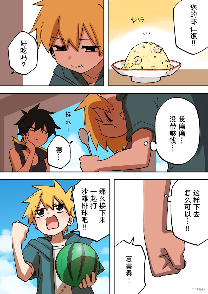 关于前辈很烦人的事后续漫画,第216话3图