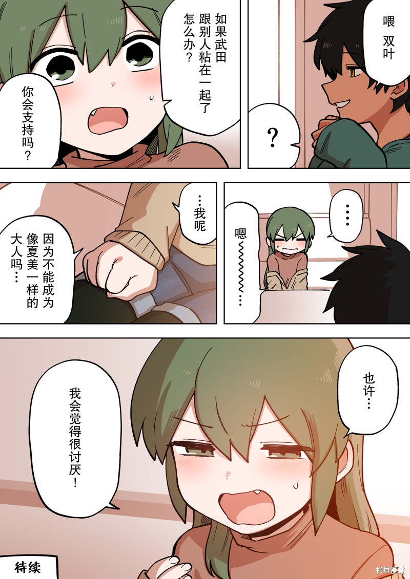 关于前辈很烦人的事百度漫画,第209话4图