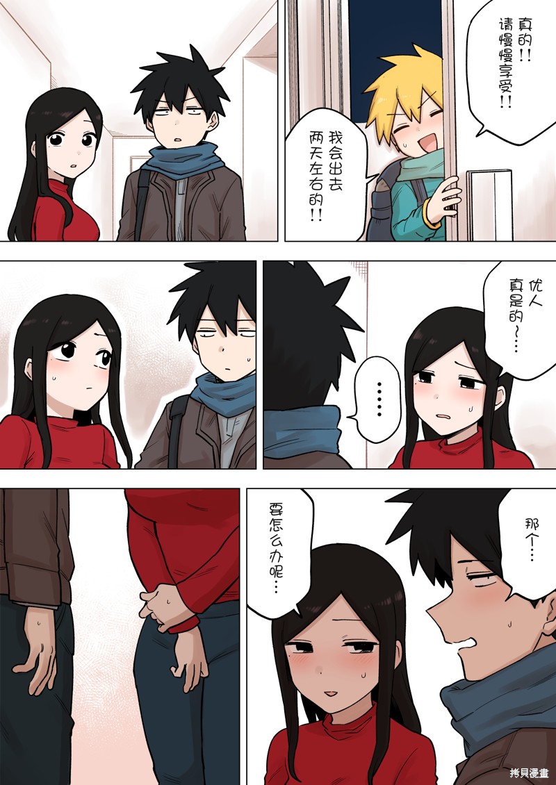 关于前辈很烦人的事免费观看完整版策驰影院漫画,第194话3图
