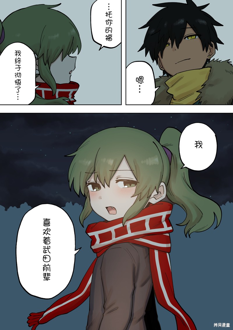 关于前辈很烦人的事开头漫画,第204话3图