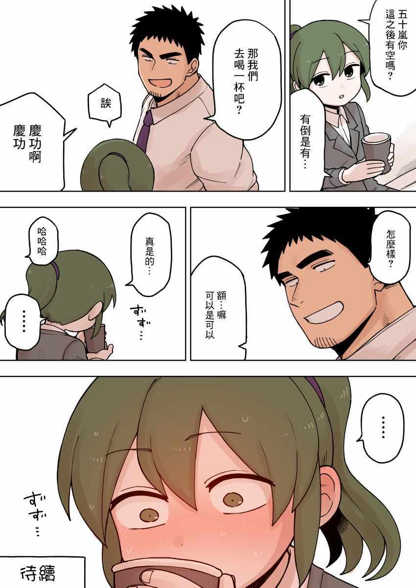 关于前辈很烦人的事漫画,第74话4图