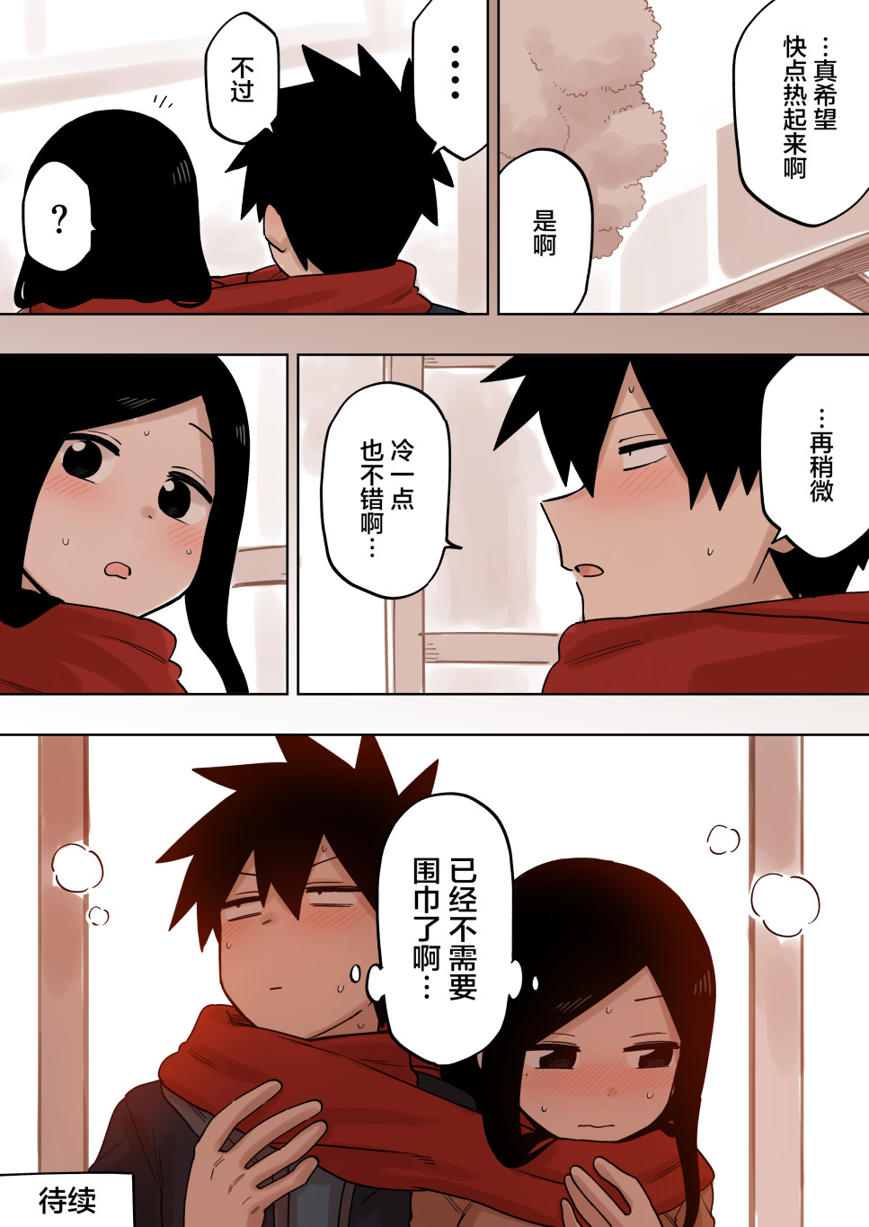 关于前辈很烦人的事第一季漫画,第141话4图