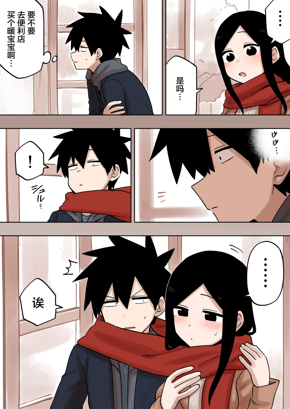 关于前辈很烦人的事第一季漫画,第141话2图
