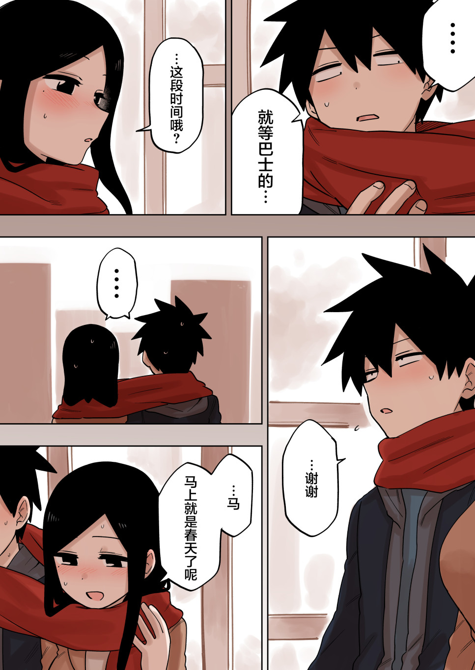 关于前辈很烦人的事第一季漫画,第141话3图