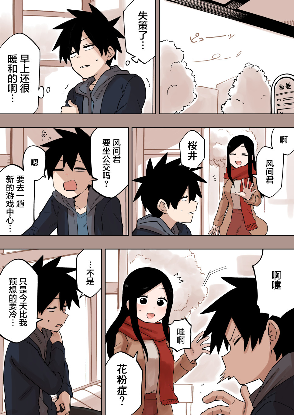 关于前辈很烦人的事第一季漫画,第141话1图