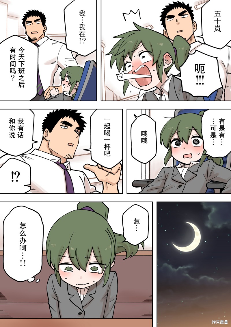 关于前辈很烦人的事漫画免费漫画,第206-207话2图