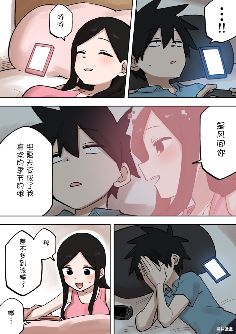 关于前辈很烦人的事合集漫画,第188话2图