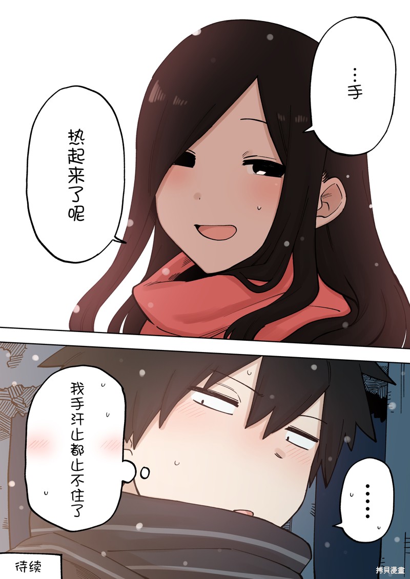 关于前辈很烦人的事国语版漫画,第205话4图