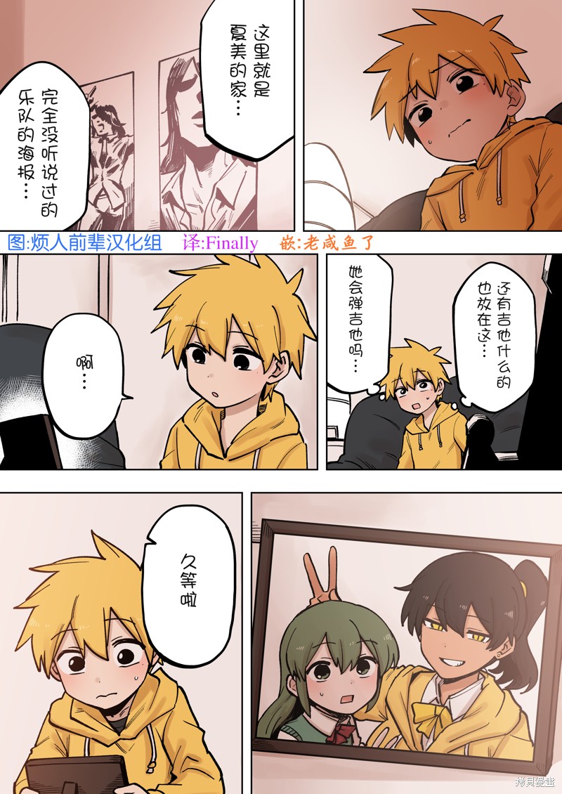 关于前辈很烦人的事小说漫画,第196话1图