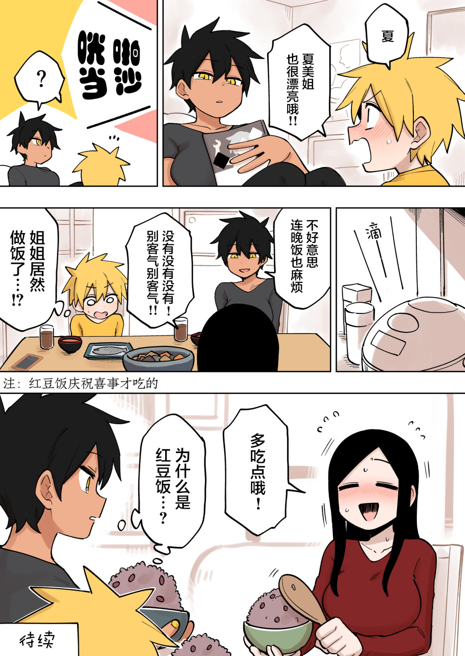 关于前辈很烦人的事国语版漫画,第124话4图