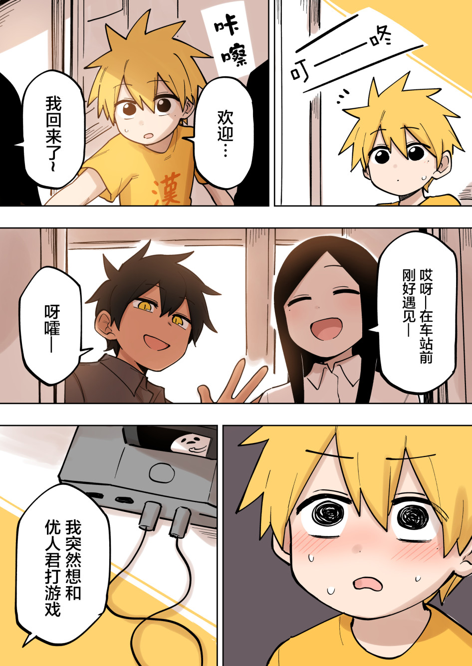 关于前辈很烦人的事国语版漫画,第124话2图