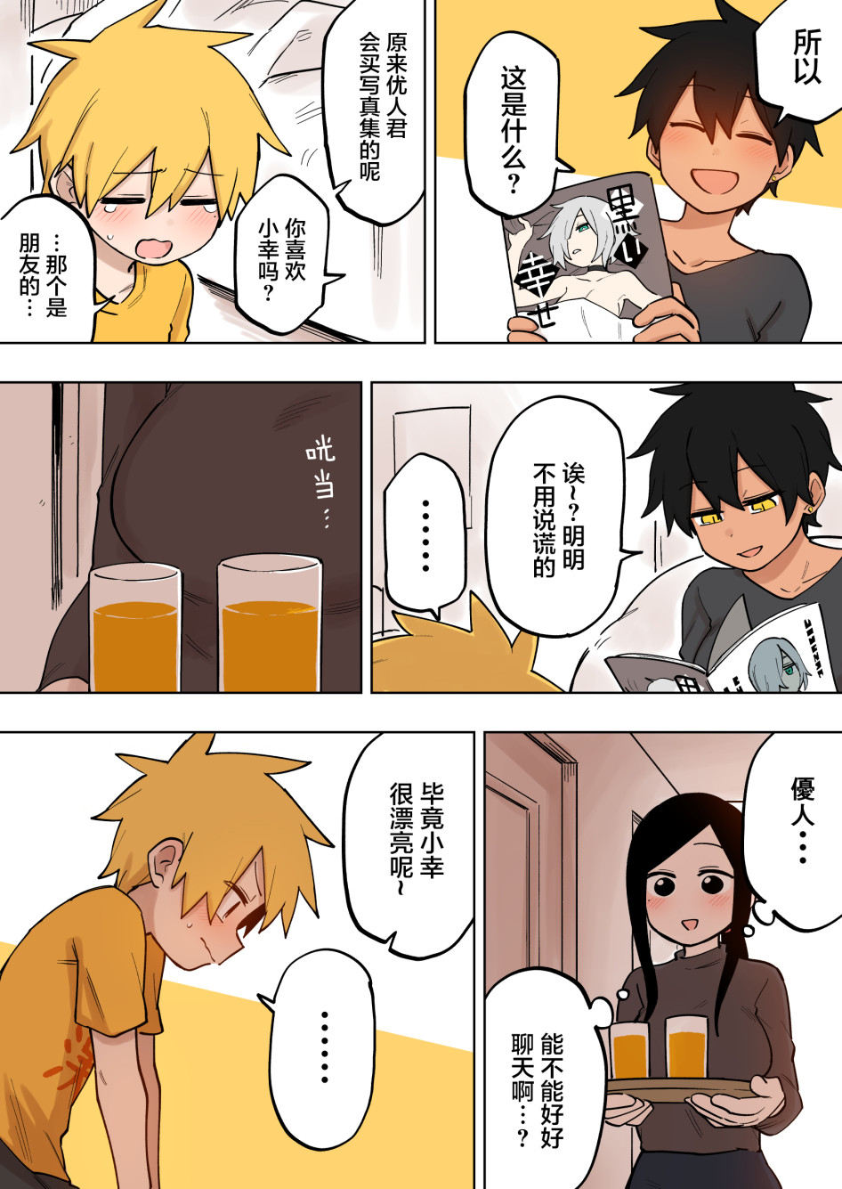 关于前辈很烦人的事国语版漫画,第124话3图