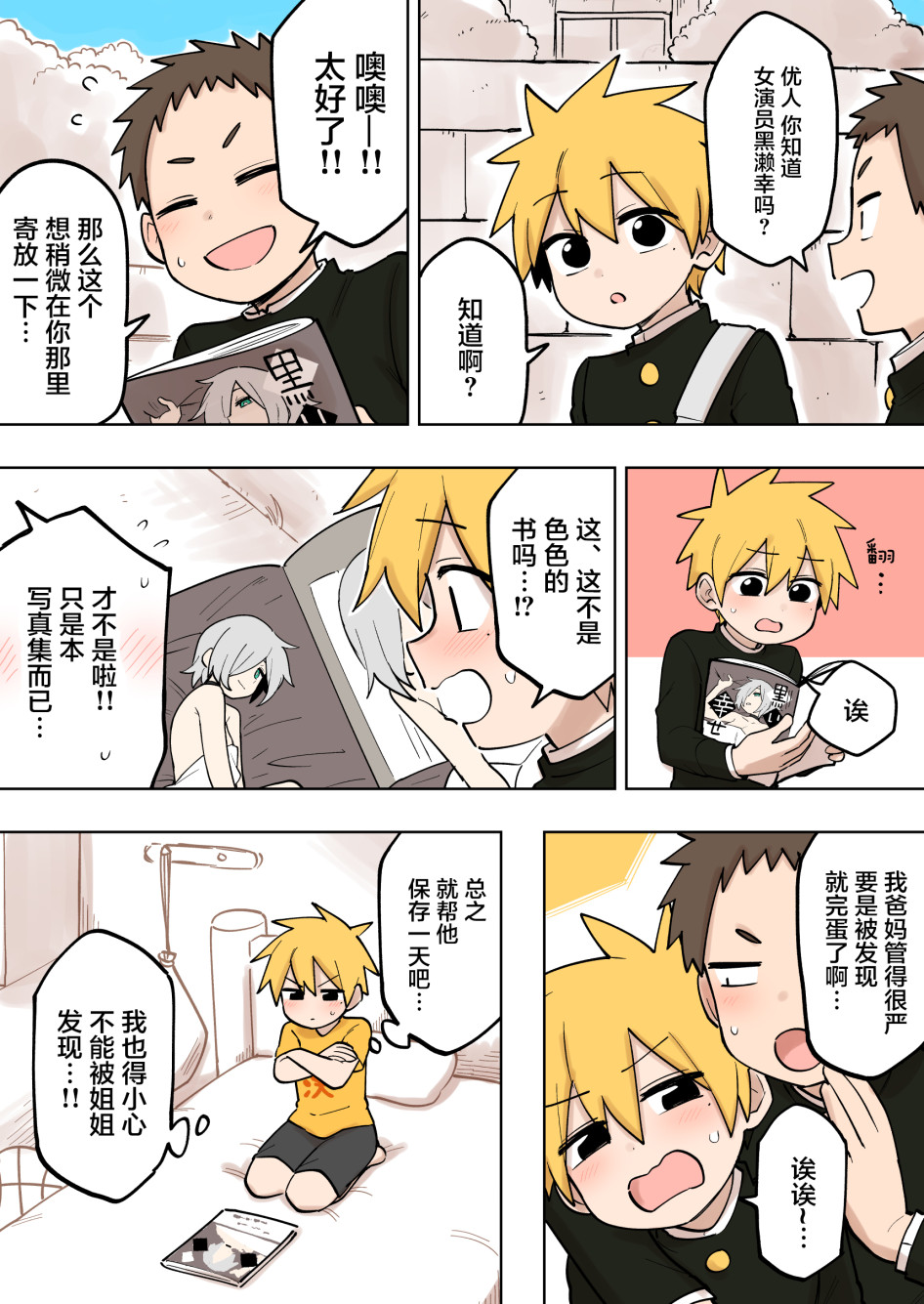 关于前辈很烦人的事国语版漫画,第124话1图