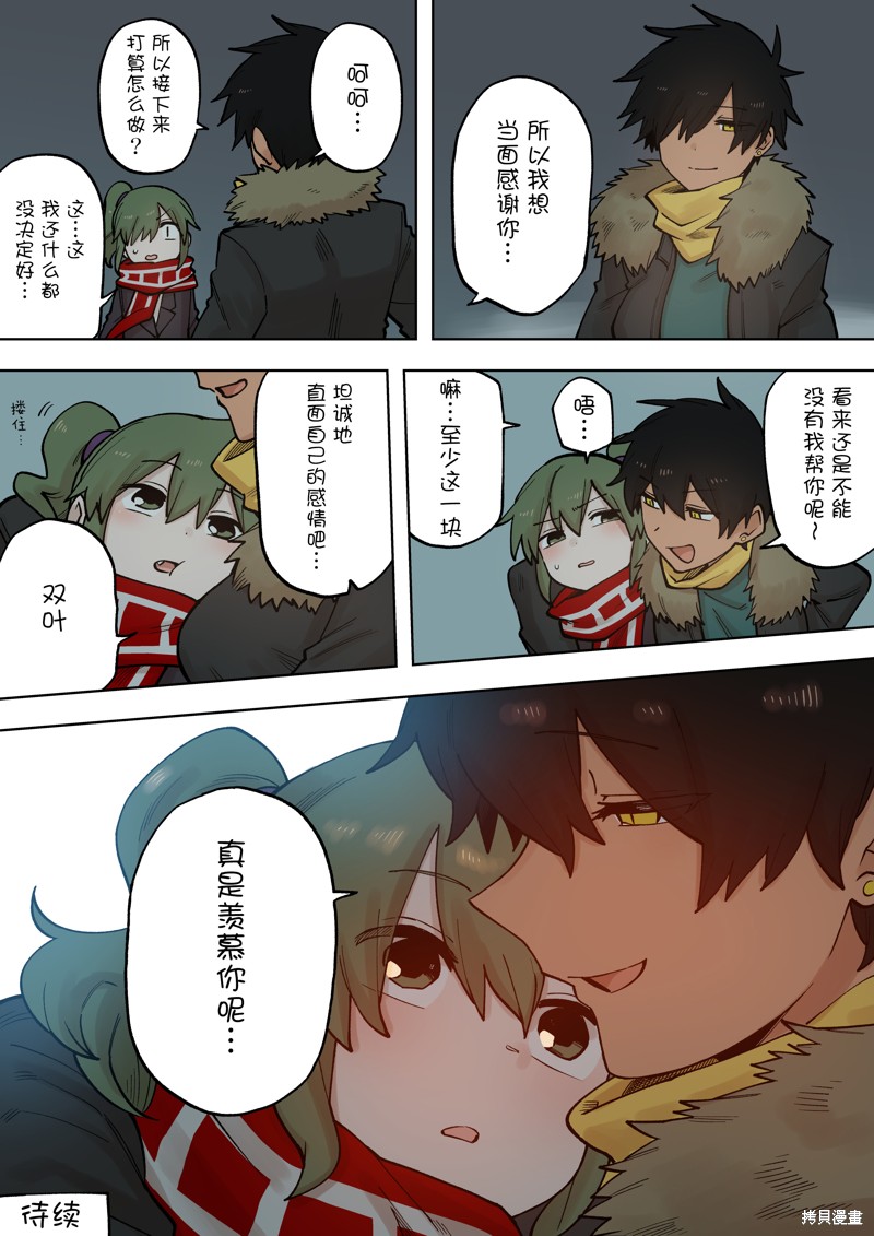 关于前辈很烦人的事开头漫画,第204话4图