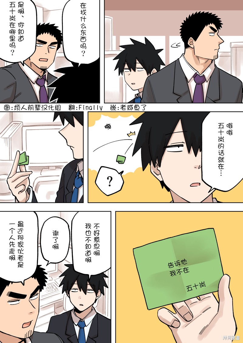 关于前辈很烦人的事第1季在线看免费版漫画,第202话1图