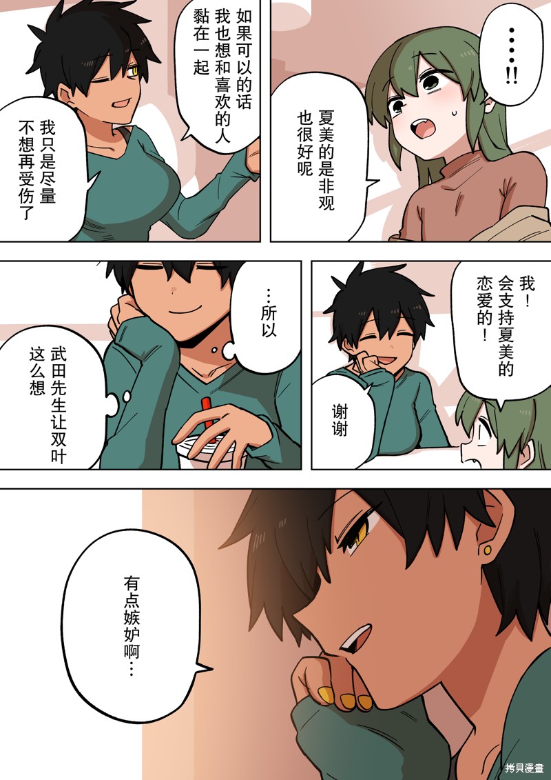 关于前辈很烦人的事百度漫画,第209话3图