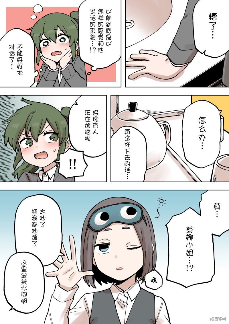 关于前辈很烦人的事bgm漫画,第201话2图