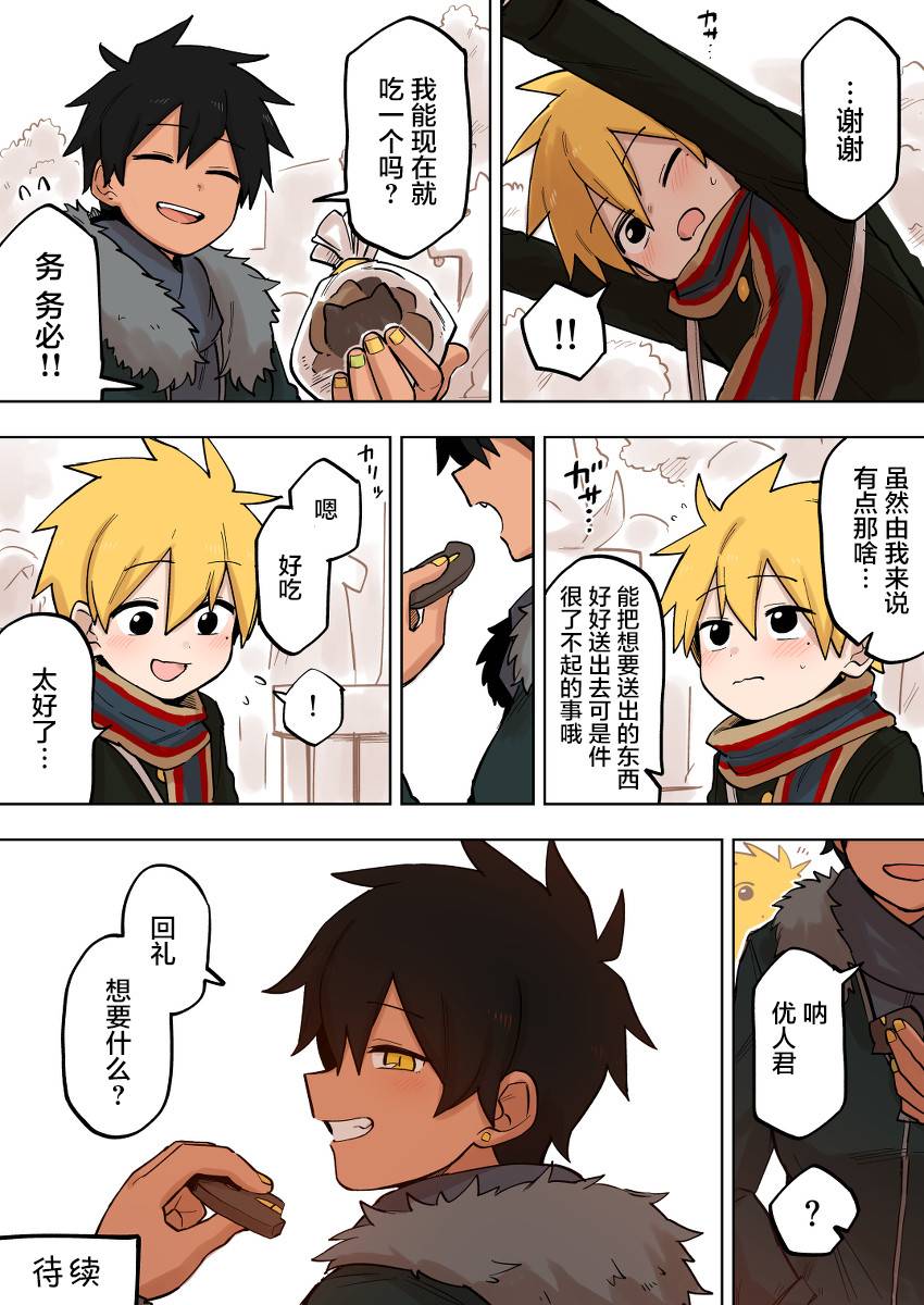 关于很烦人的前辈的事漫画,第103话4图