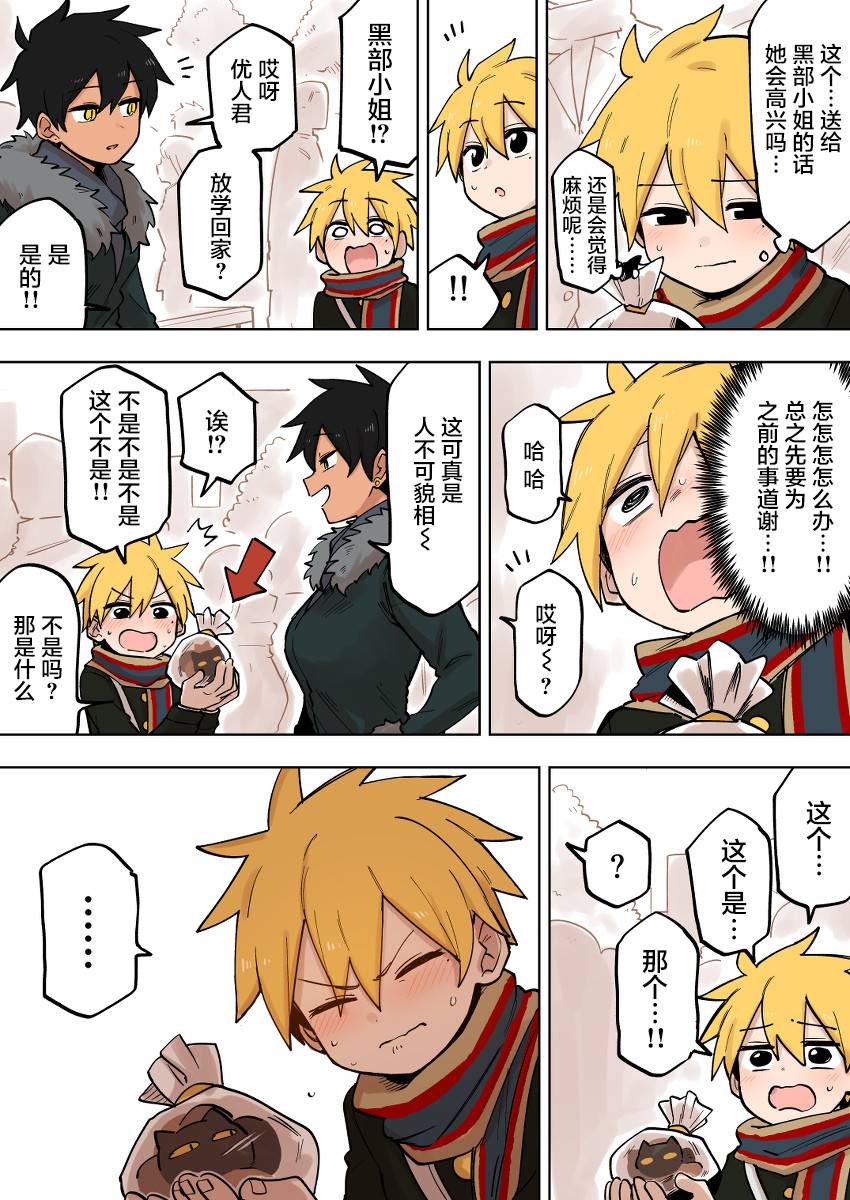 关于很烦人的前辈的事漫画,第103话2图