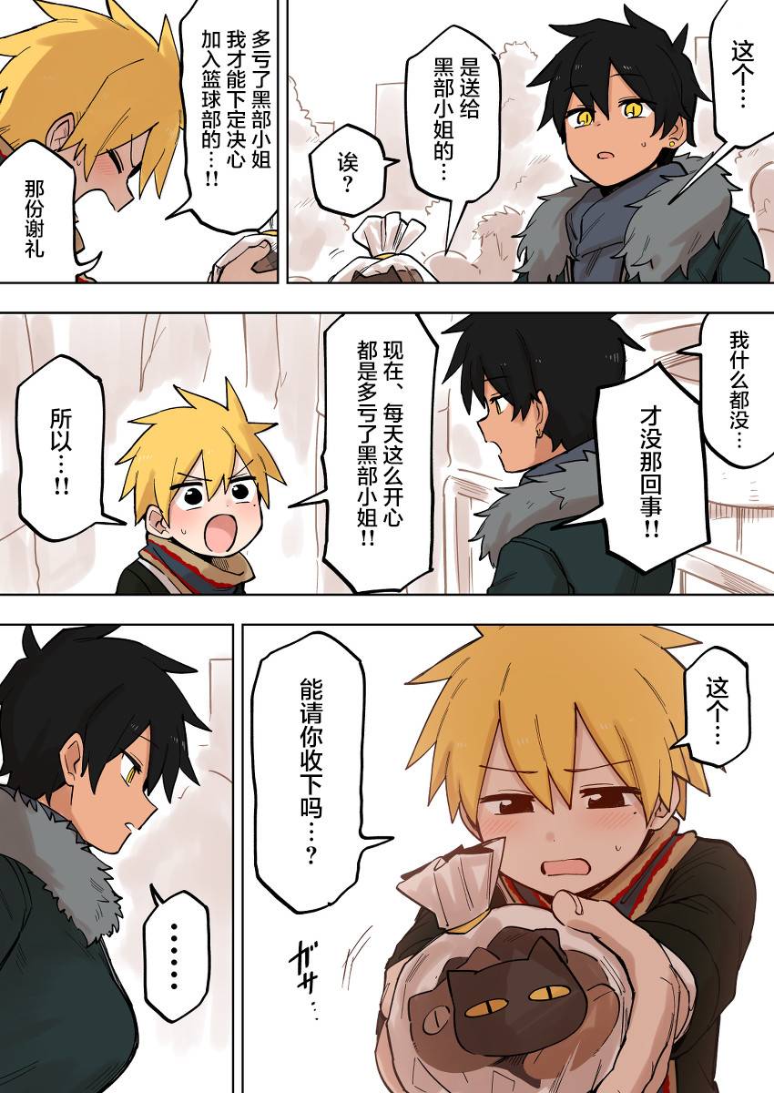 关于很烦人的前辈的事漫画,第103话3图