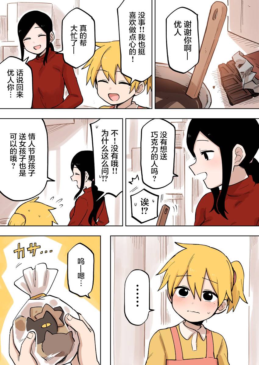 关于很烦人的前辈的事漫画,第103话1图