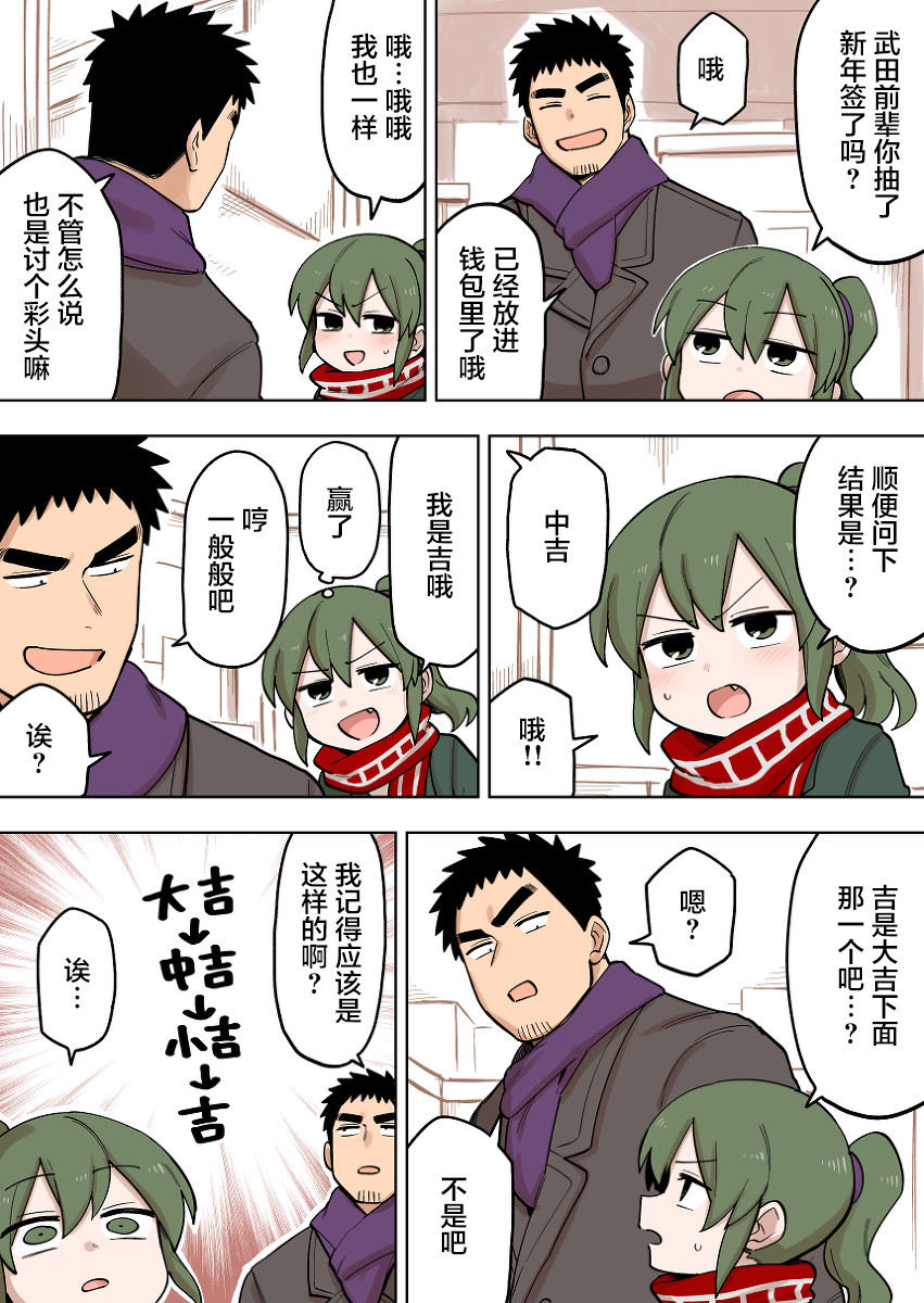 关于前辈很烦人的事原片漫画,第99话1图