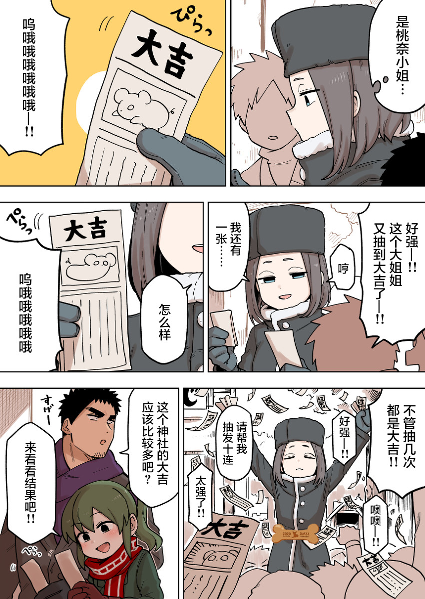 关于前辈很烦人的事原片漫画,第99话3图