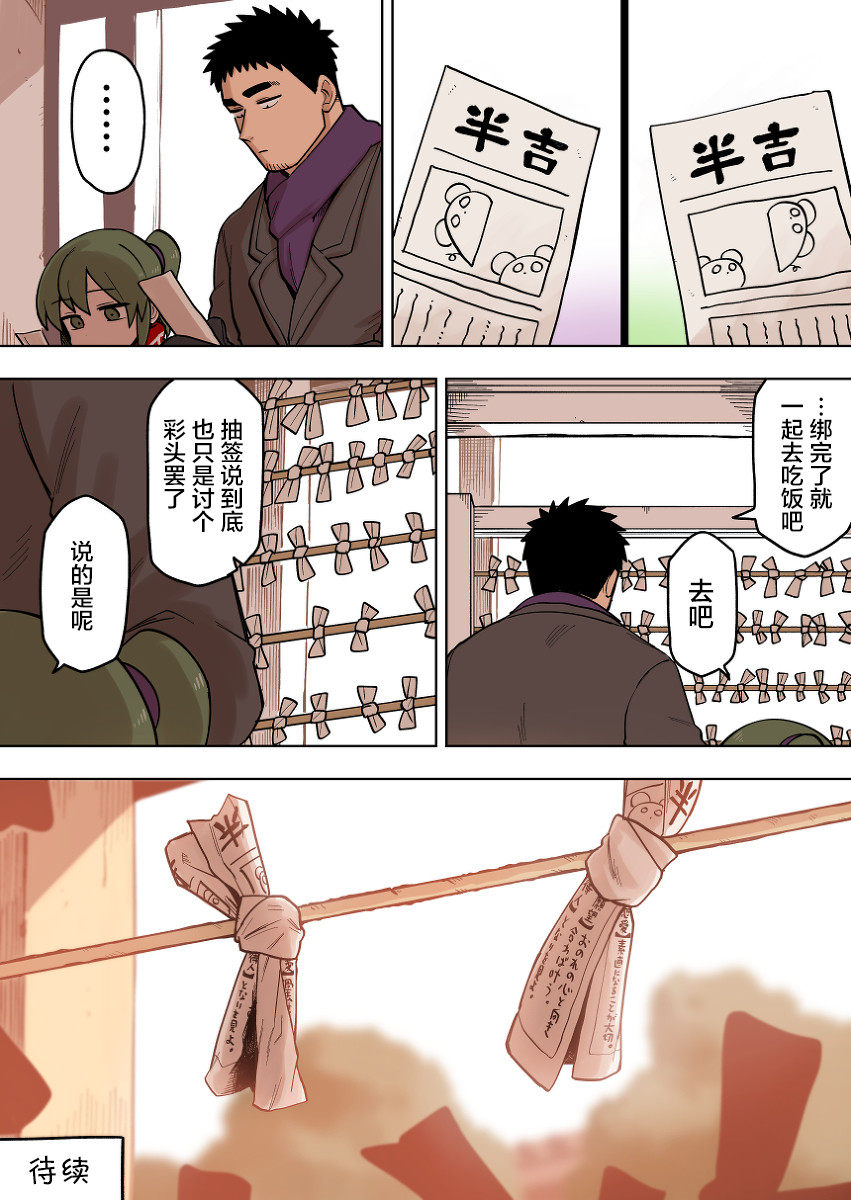 关于前辈很烦人的事原片漫画,第99话4图