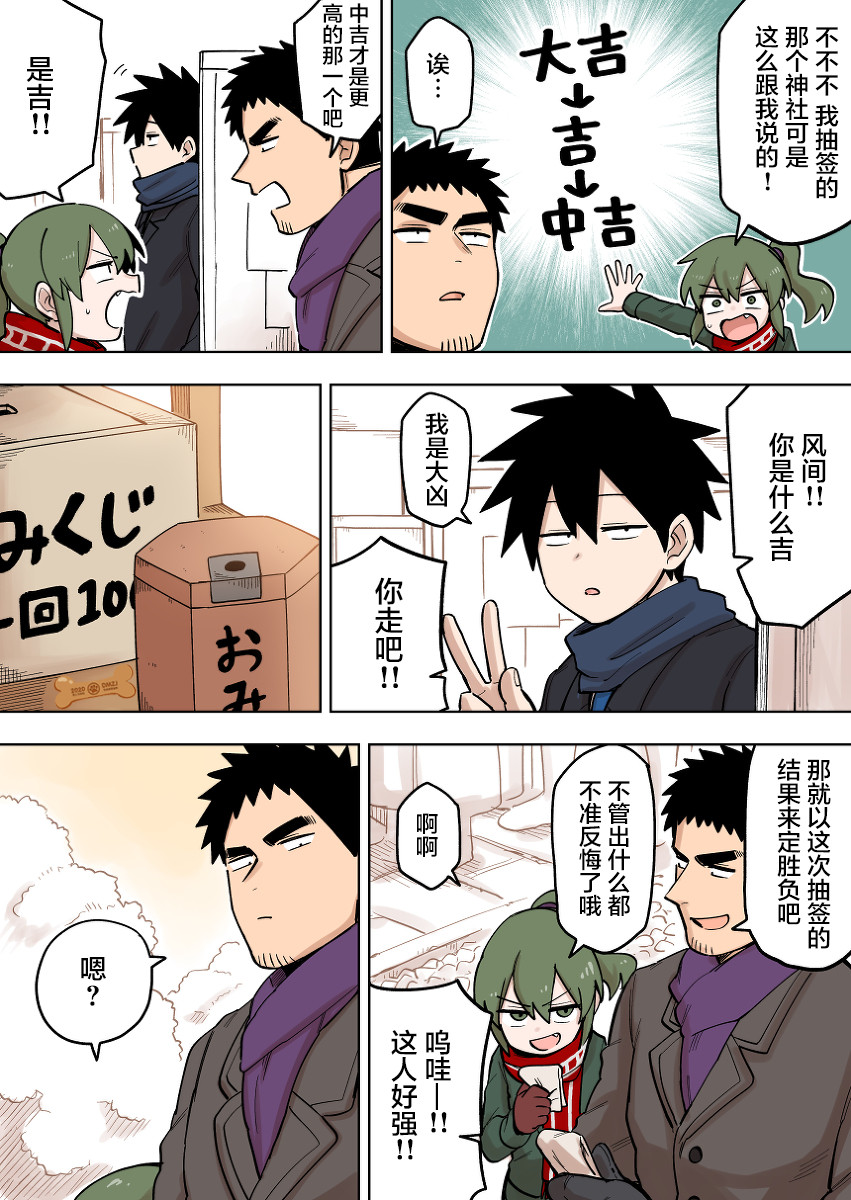 关于前辈很烦人的事原片漫画,第99话2图