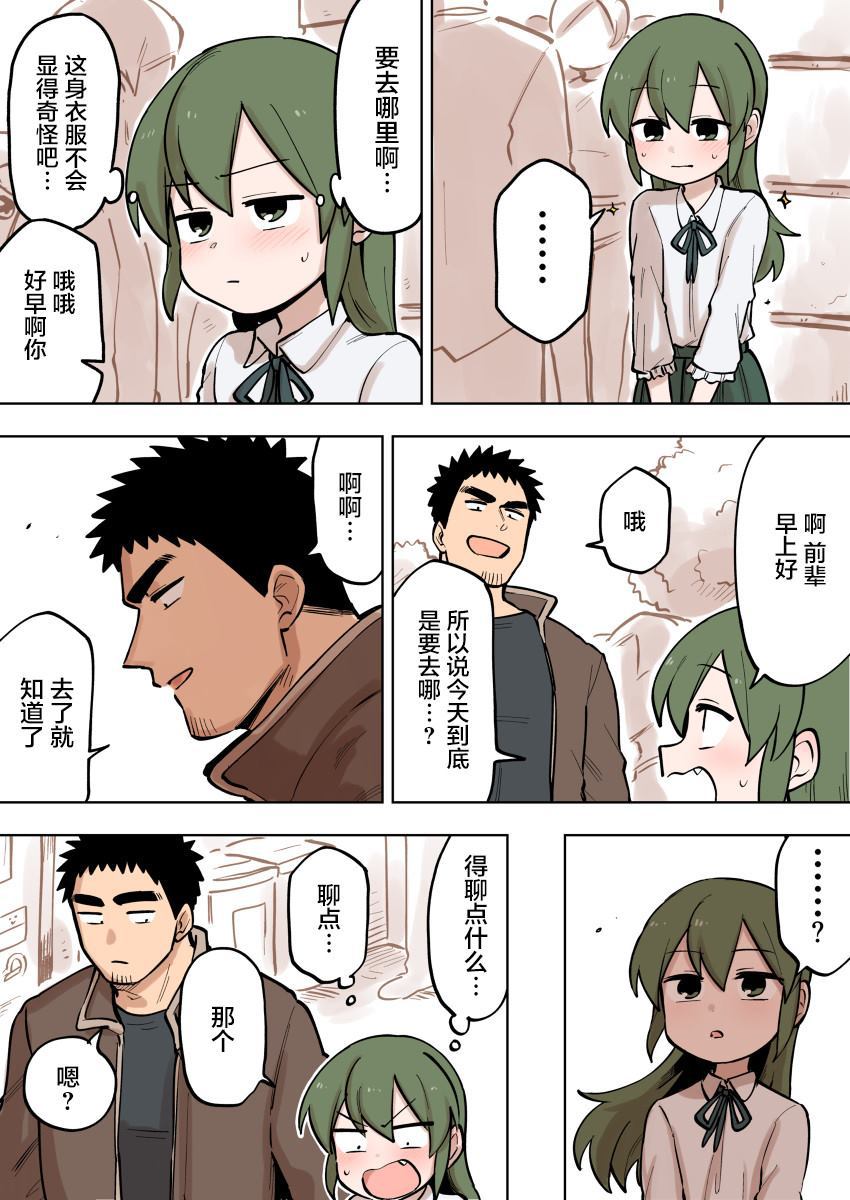 关于前辈很烦人的事漫画免费下拉式漫画,第93话2图