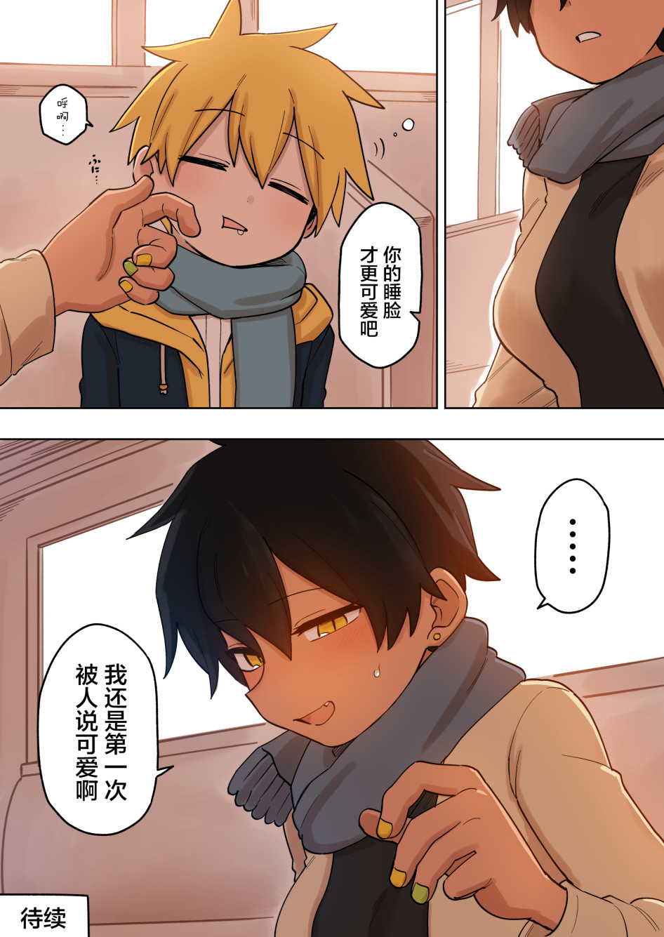 关于前辈很烦人的事免费观看风车漫画,第138话4图