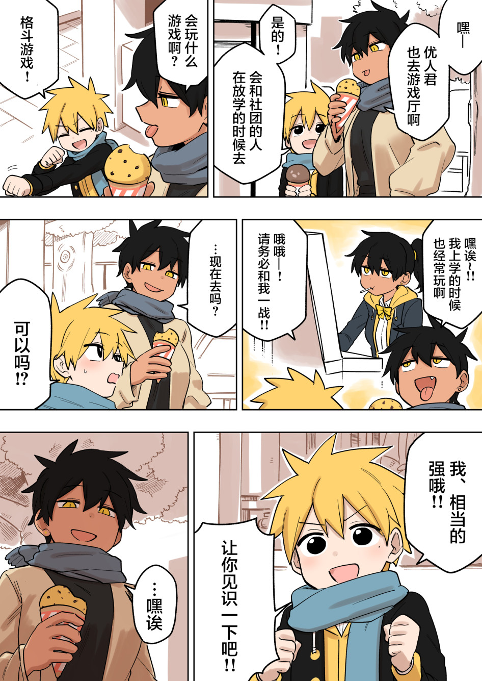 关于前辈很烦人的事免费观看风车漫画,第138话1图