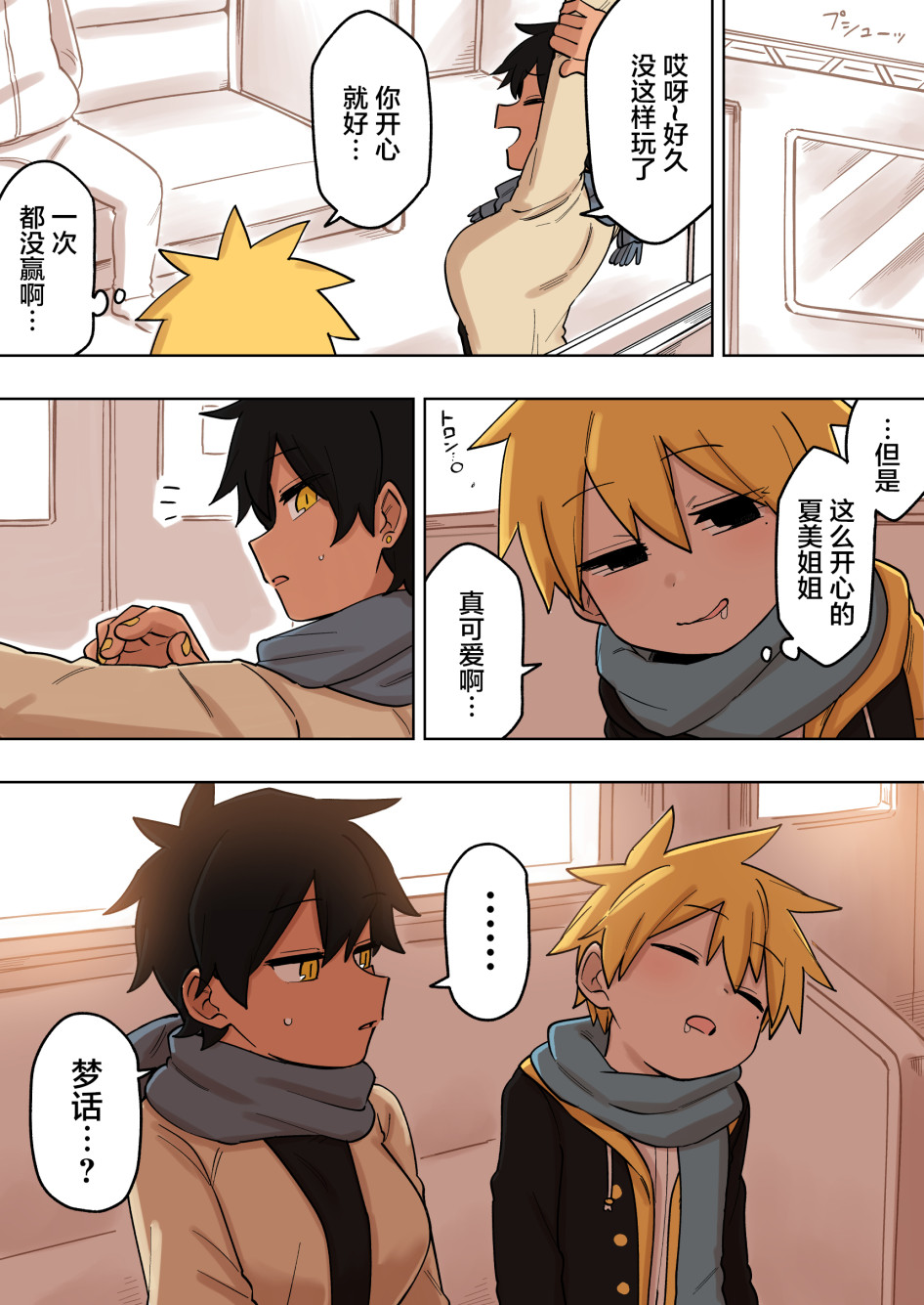 关于前辈很烦人的事免费观看风车漫画,第138话3图