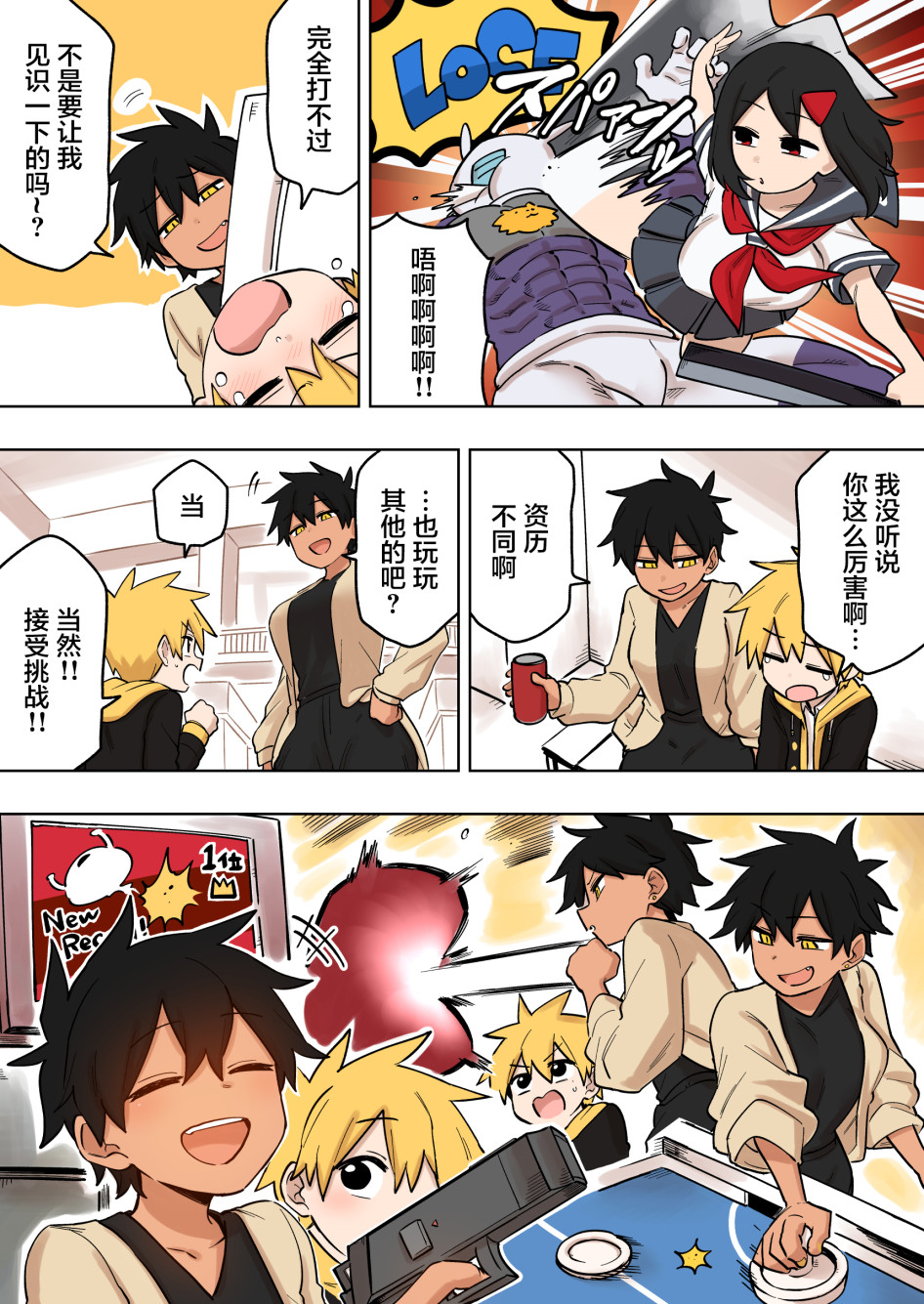 关于前辈很烦人的事免费观看风车漫画,第138话2图