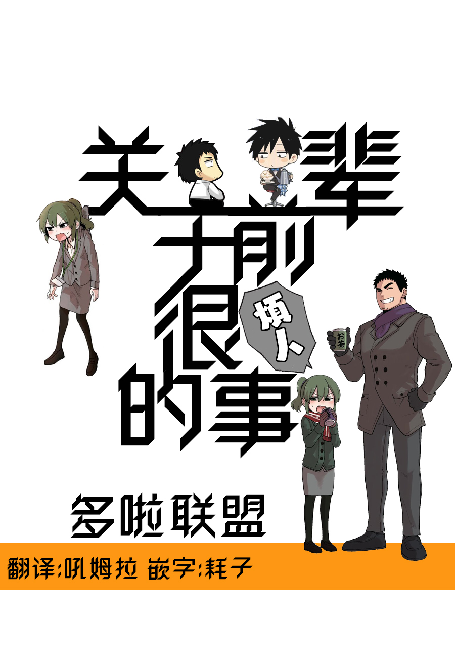 关于前辈很烦人的事免费观看风车漫画,第138话5图