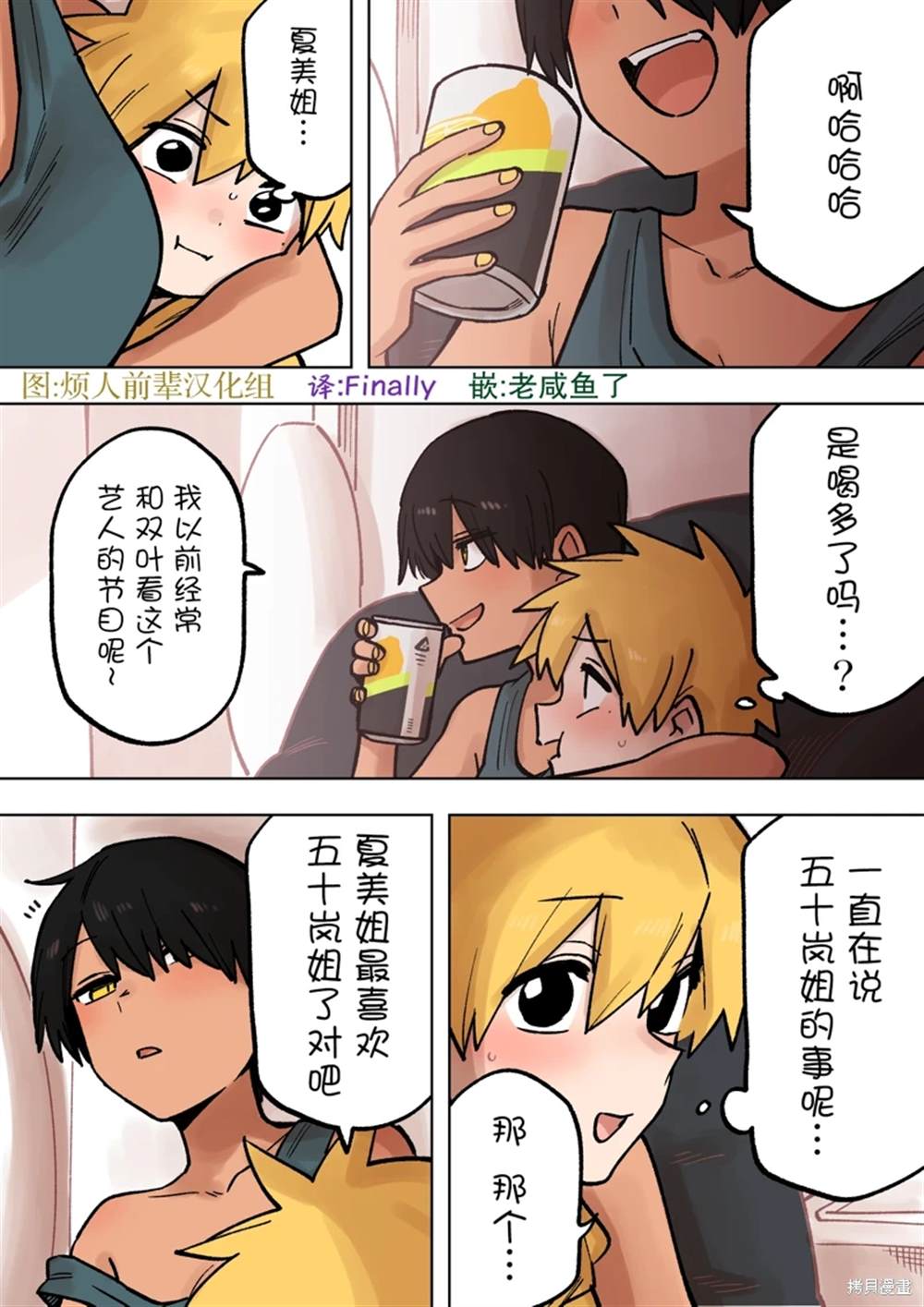 关于前辈很烦人的事合集漫画,第197话1图