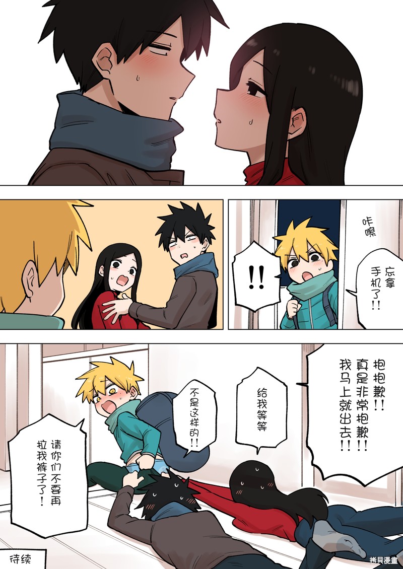 关于前辈很烦人的事免费观看完整版策驰影院漫画,第194话4图
