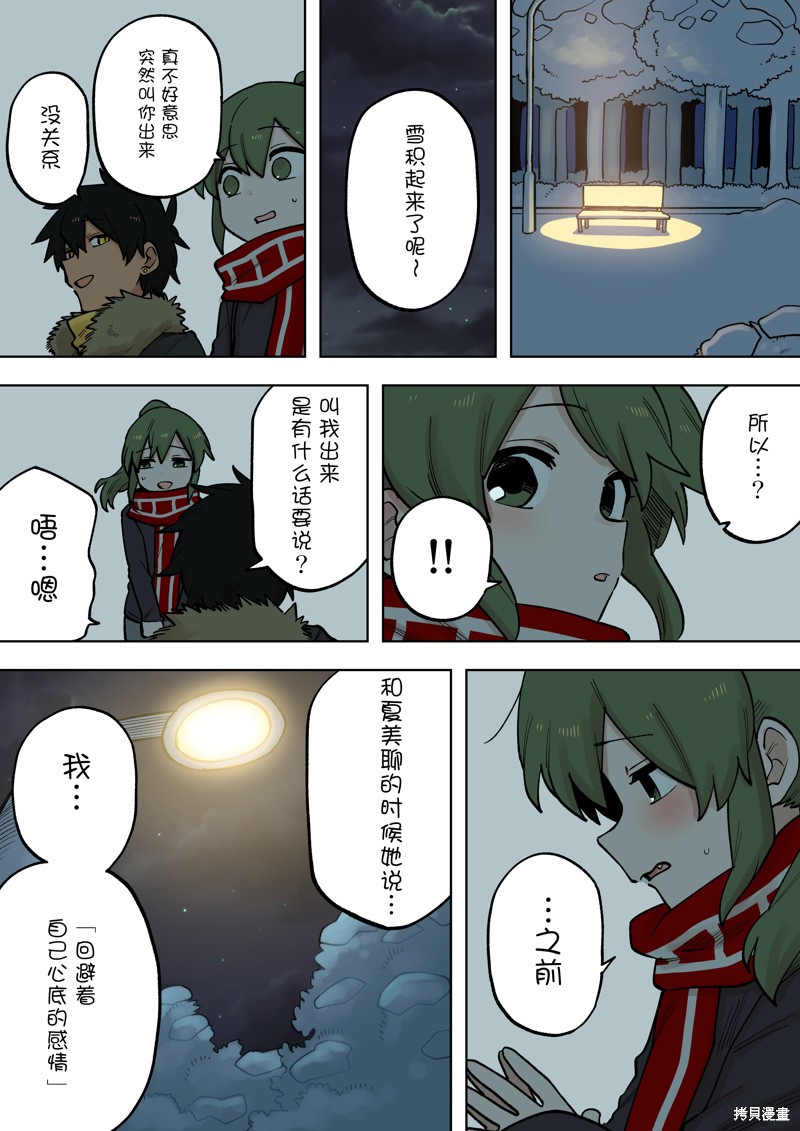 关于前辈很烦人的事开头漫画,第204话2图