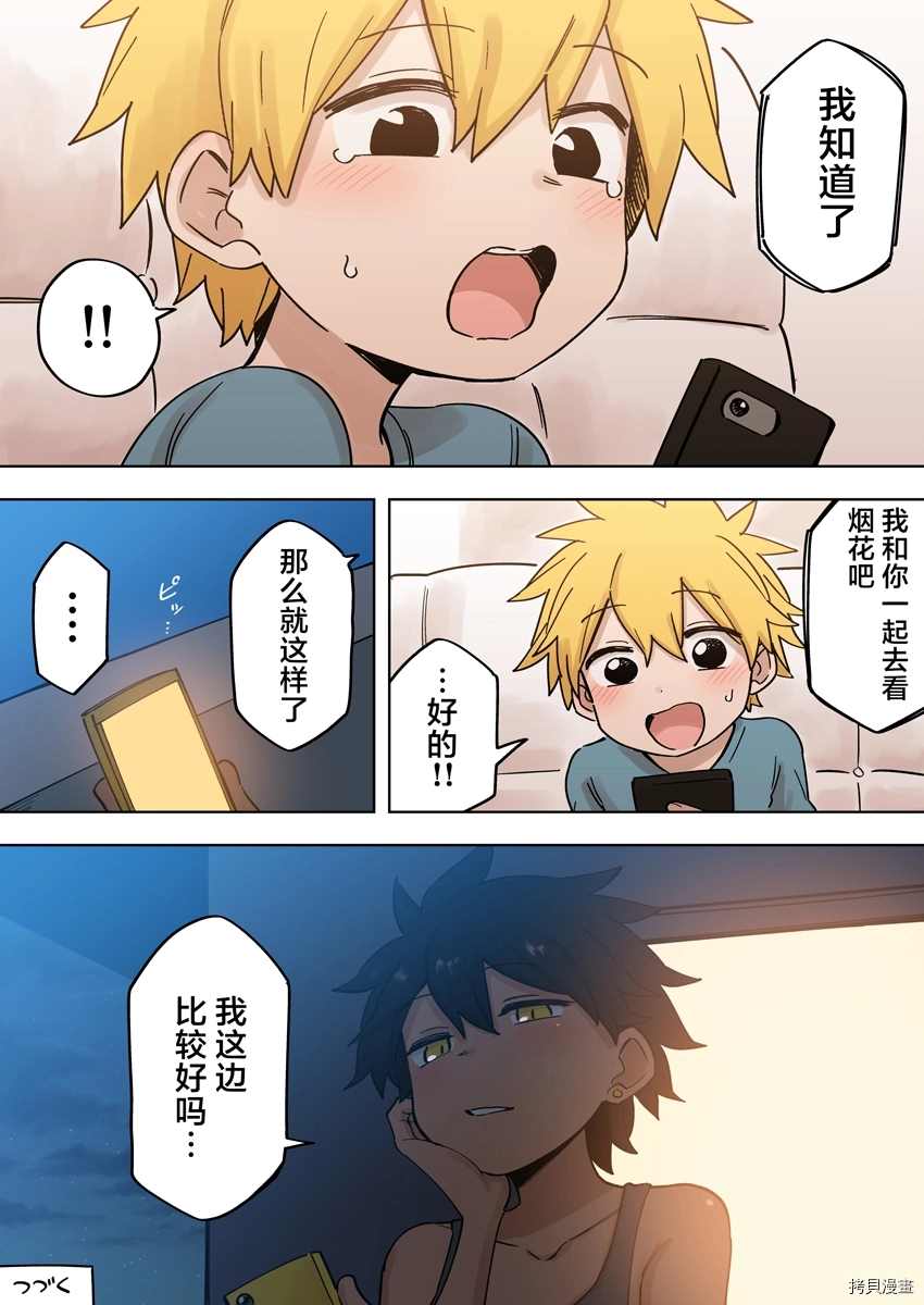 关于前辈很烦人的事漫画全集免费观看漫画,第157话4图
