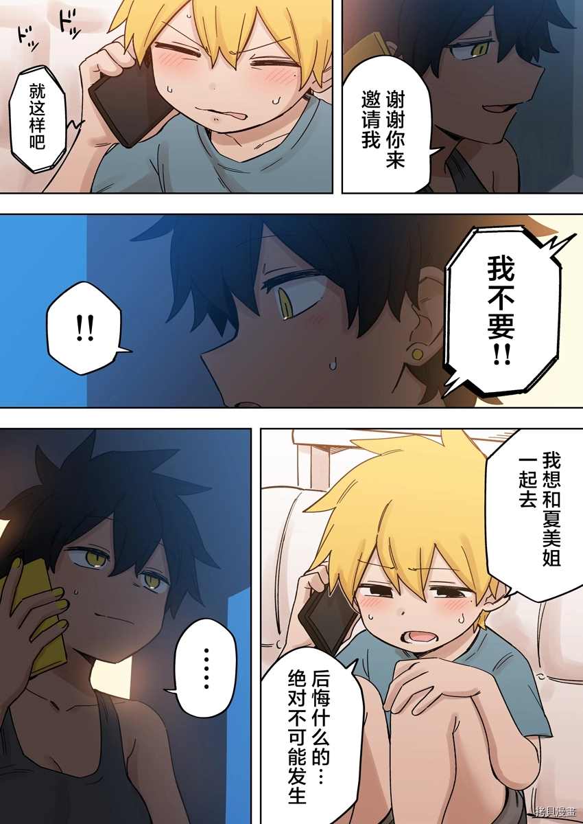 关于前辈很烦人的事漫画全集免费观看漫画,第157话3图