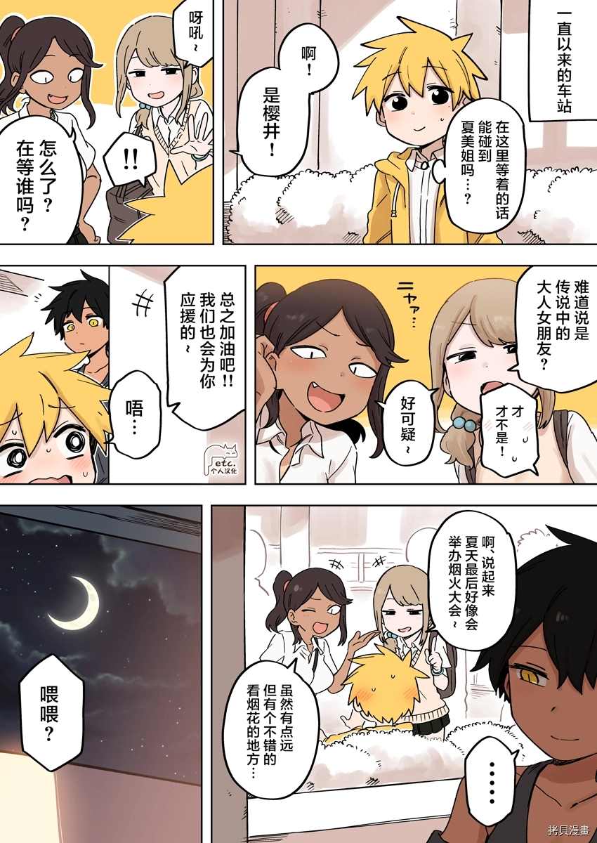 关于前辈很烦人的事漫画全集免费观看漫画,第157话1图