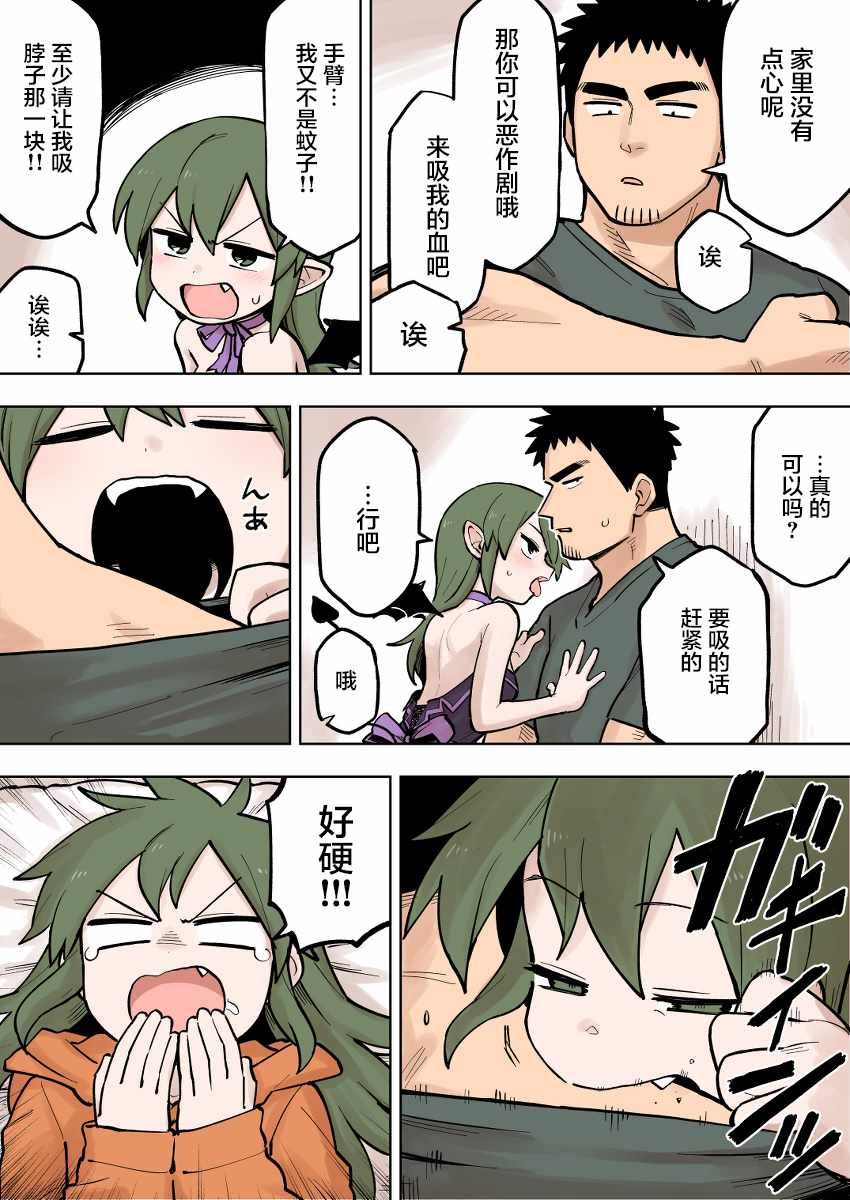关于前辈很烦人的事国语版漫画,第90话3图