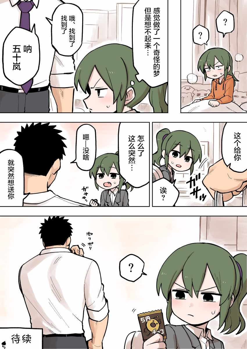 关于前辈很烦人的事国语版漫画,第90话4图
