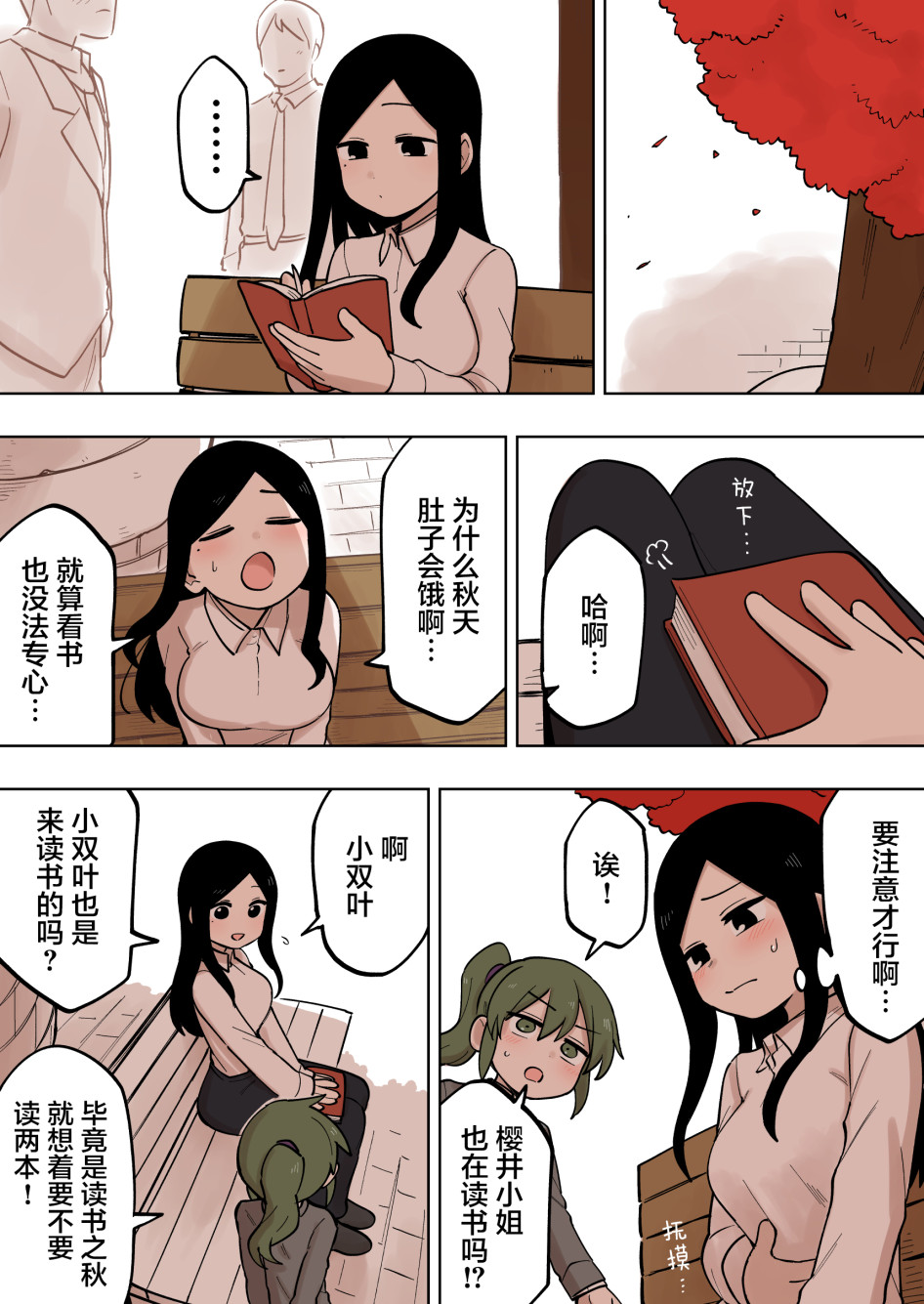 关于前辈很烦人的事免费观看风车漫画,第125话3图