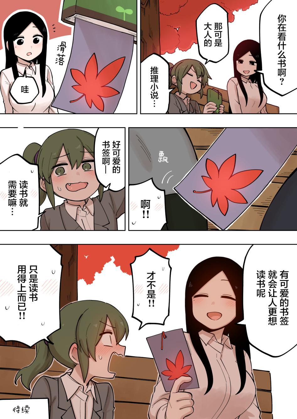 关于前辈很烦人的事免费观看风车漫画,第125话4图