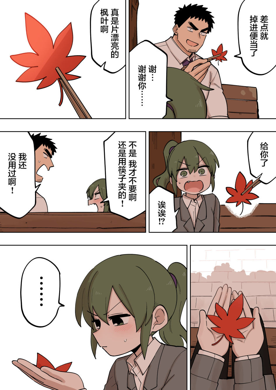 关于前辈很烦人的事免费观看风车漫画,第125话2图