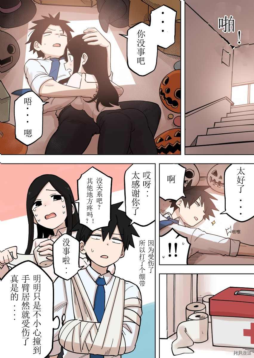 关于前辈很烦人的事在线漫画,第162话2图