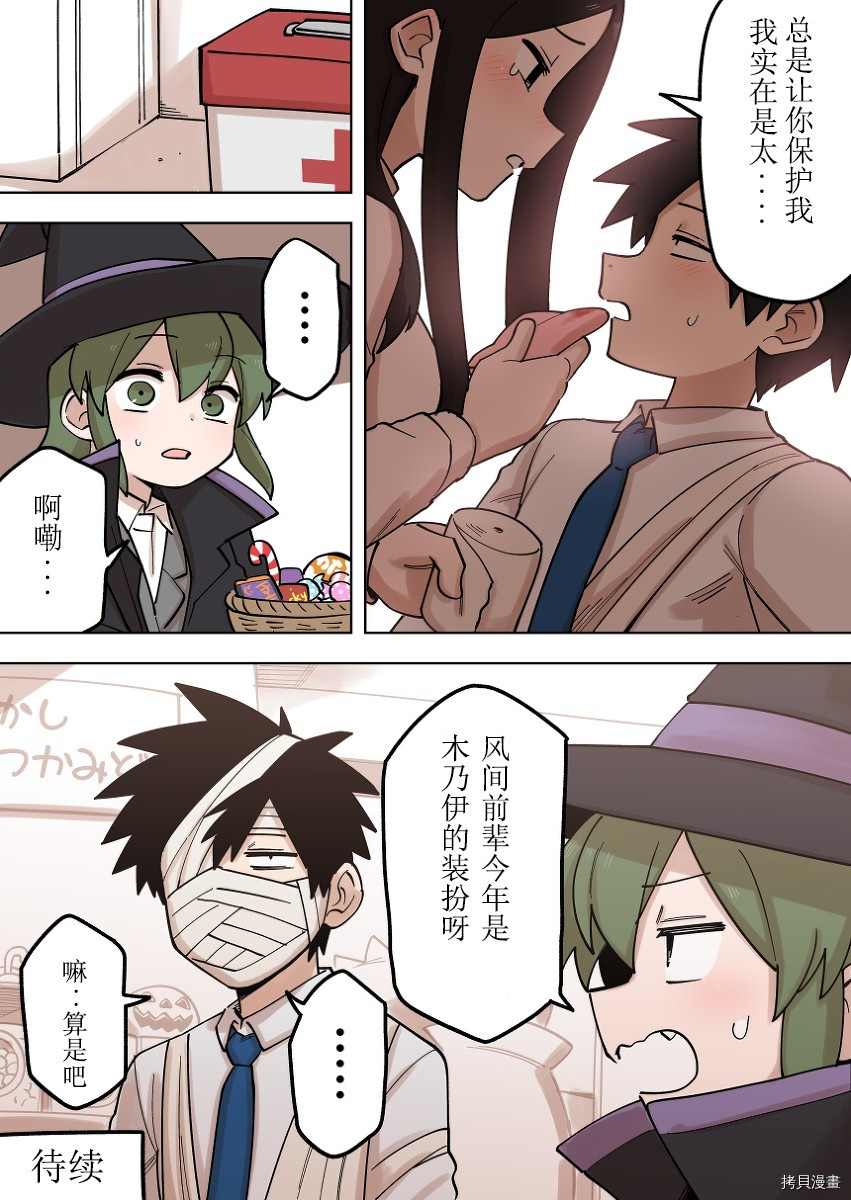 关于前辈很烦人的事在线漫画,第162话4图
