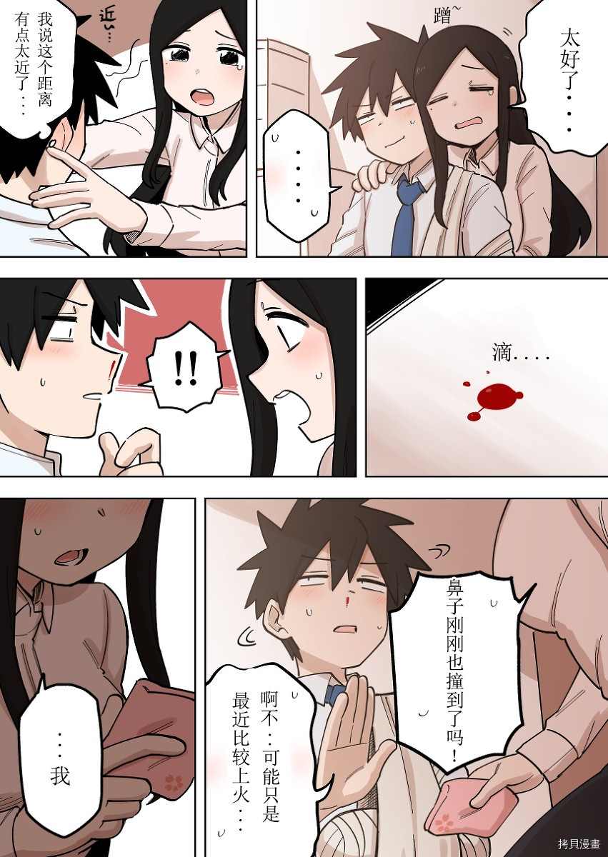 关于前辈很烦人的事在线漫画,第162话3图