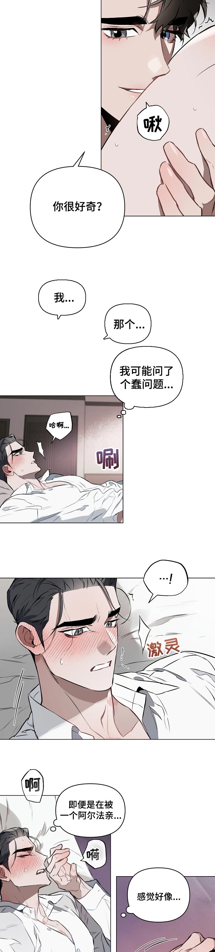 约定关系设定解析漫画,第22章：你的理想型3图